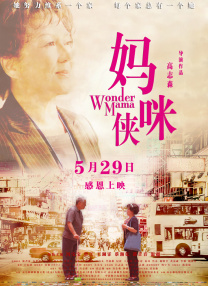 完全乱糟糟的女人