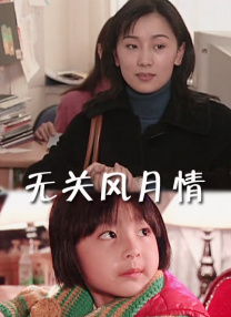 父母的性欲不满